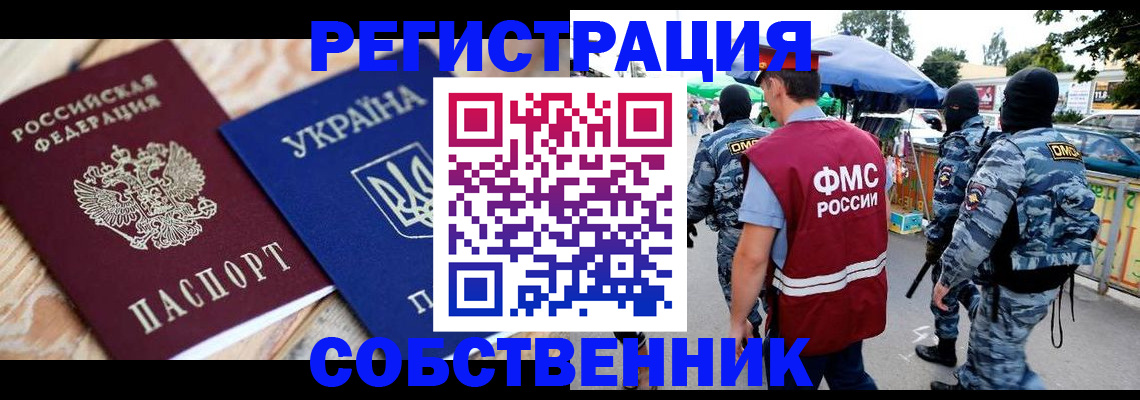 миграционный учет в Белоозёрском