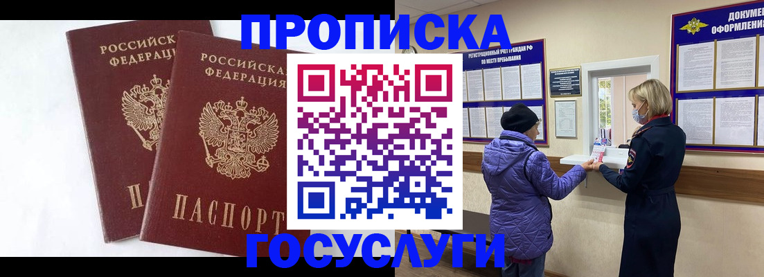 прописка законно в Белоозёрском