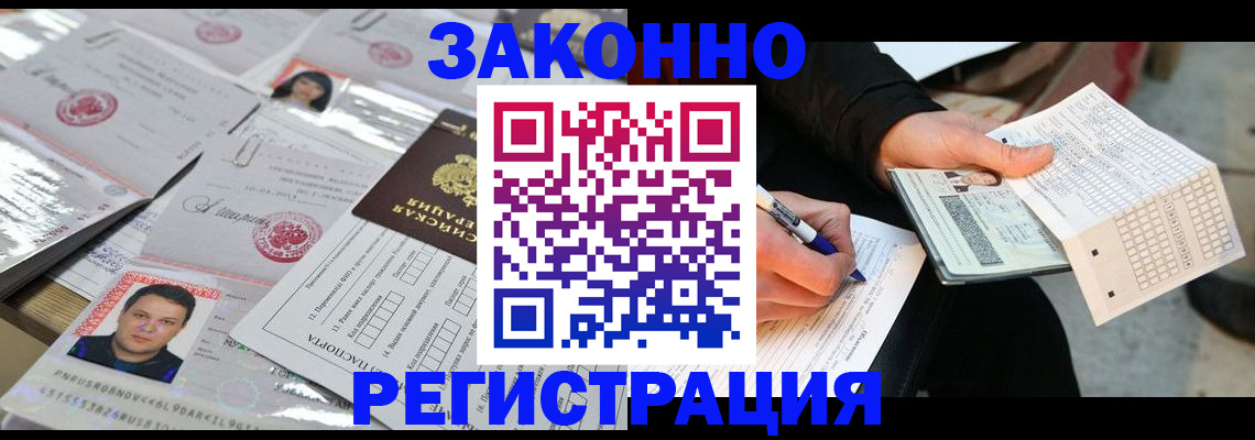 временная регистрация в Белоозёрском