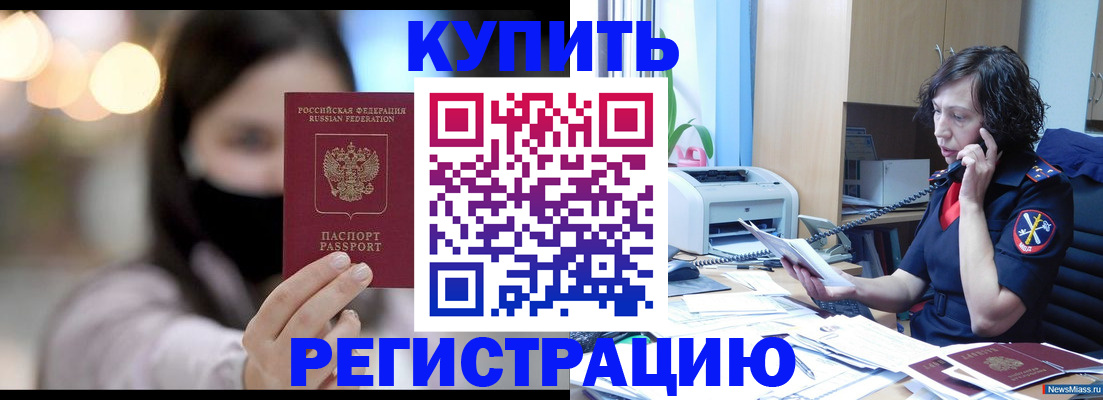 прописка иностранных граждан в Белоозёрском