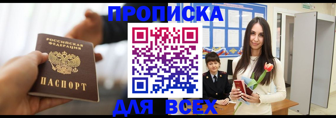 прописка от собственника в Белоозёрском
