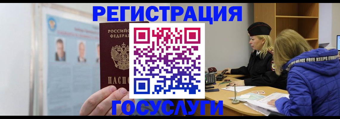 прописка для работы в Белоозёрском