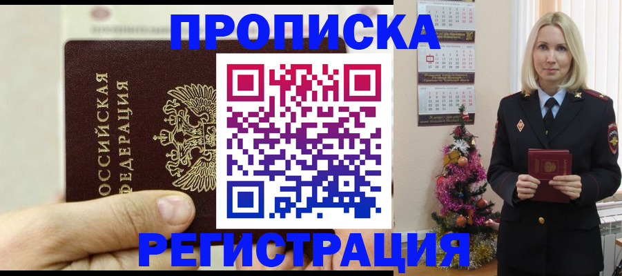 прописка для военкомата в Белоозёрском