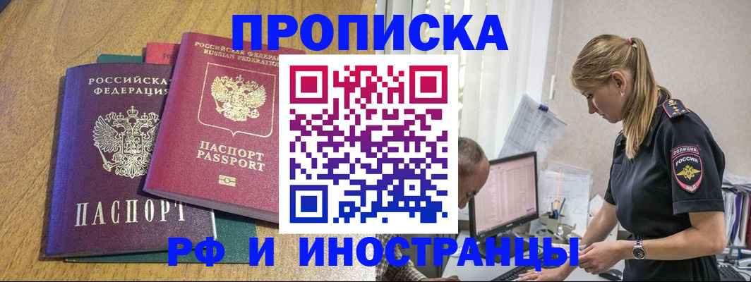 прописка в квартире в Белоозёрском