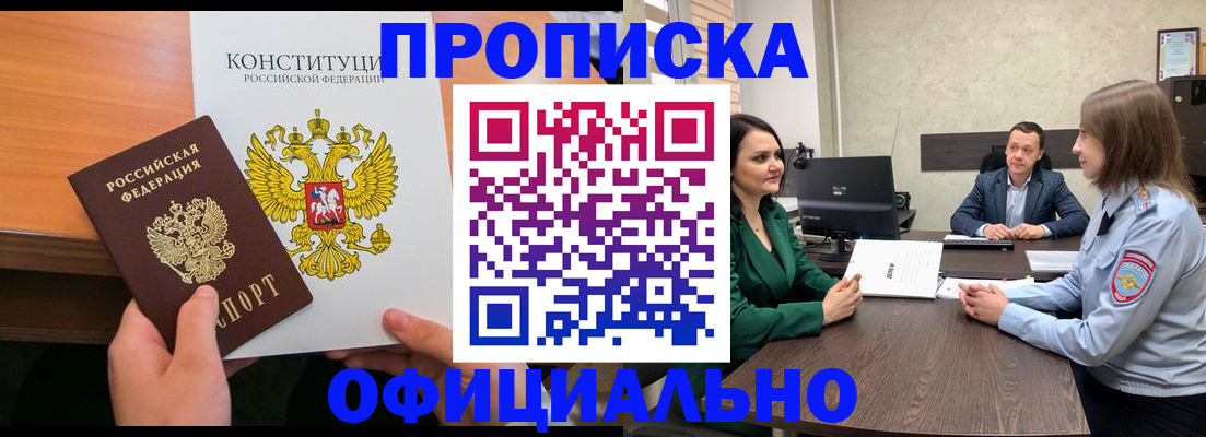 временная регистрация в квартире в Белоозёрском